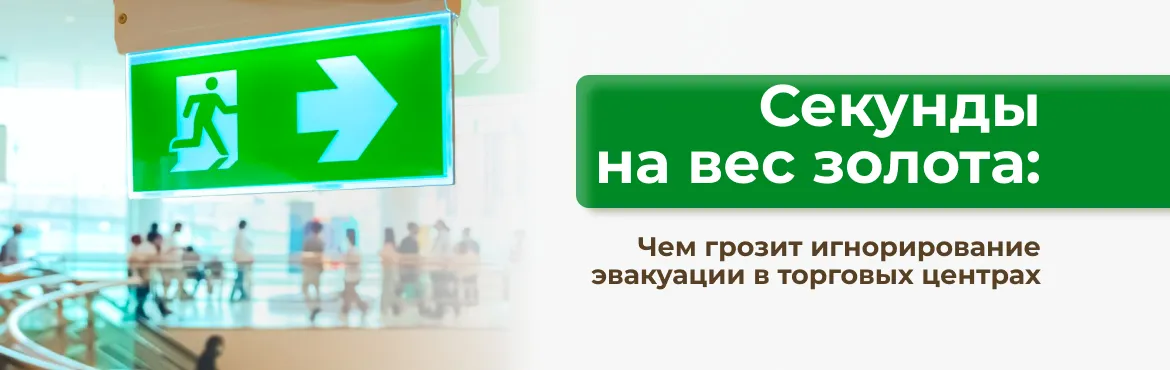 Чем грозит игнорирование эвакуации Чем грозит игнорирование эвакуации
